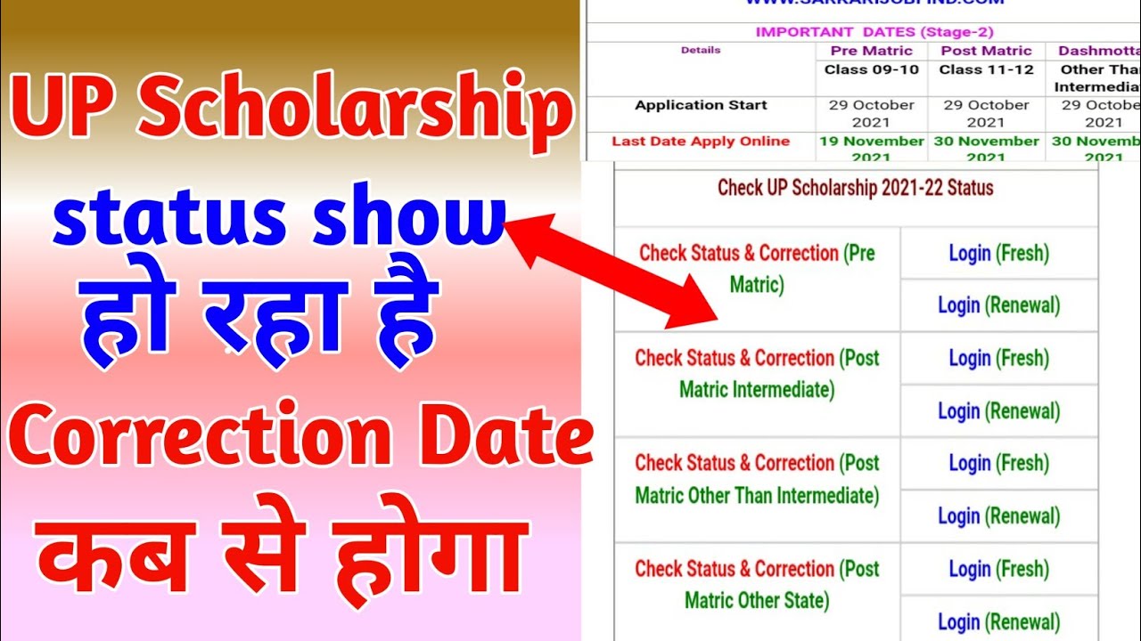 up scholarship, up scholarship correction date up scholarship last date
