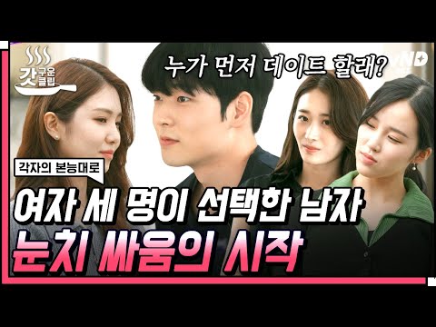 촉박한 <strong>데이트</strong> 시간에 급해지기 시작한 <strong>마음</strong> | #각자의본능대로
