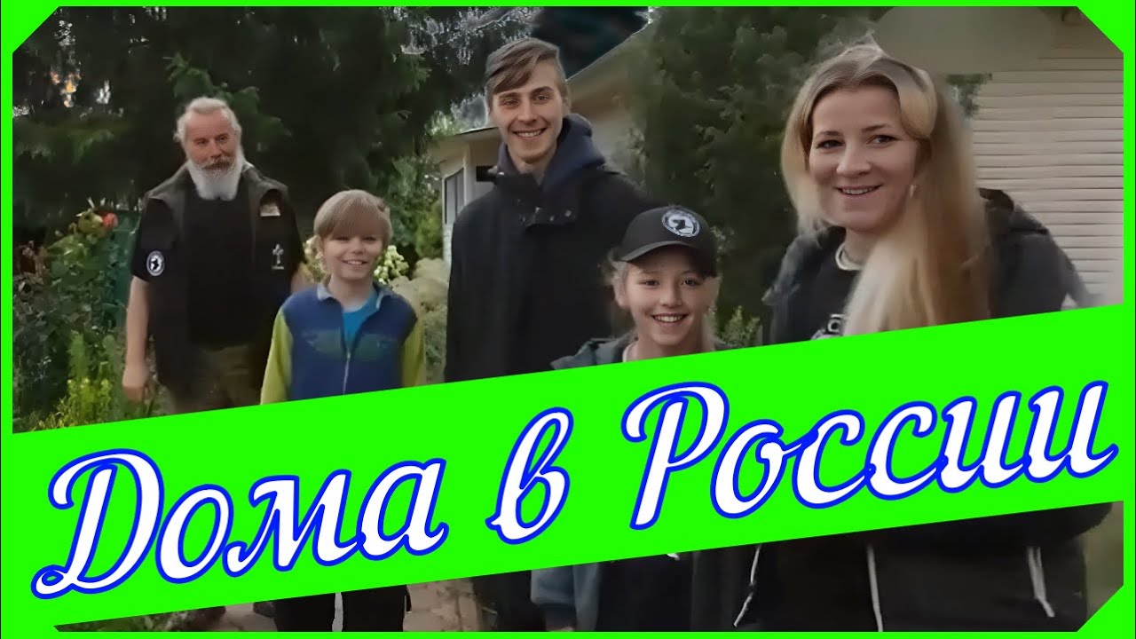 Семья немцев бежала в Россию от ювеналов