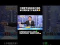 #南爸講 在中國國民黨基層如李柏毅這種人，根本不在意台灣人的主權以及人權是否被中國侵害🤷‍♂️他們心目中只有選不選得上😮‍💨中國國民黨本身沒有核心價值、沒有理念✅ #社會觀察