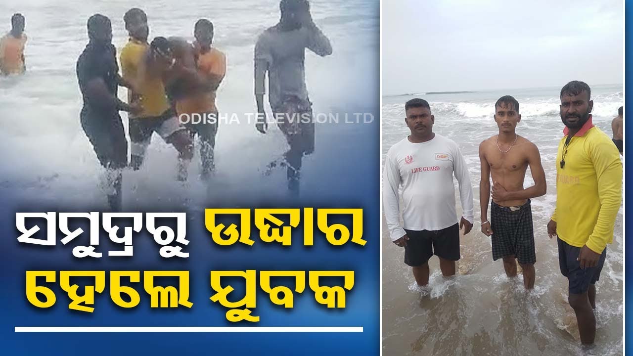 Life guard rescues youth drowning in Puri sea beach while taking bath ...