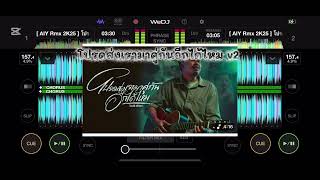 Download Lagu #โปรดส่งเรามาคู่กันอีกได้ไหม#สายปาร์ตี้ #เพลงแดนซ์ #มาใหม่ #มาแรง #เพลงฮิตในtiktok #remix #dj #เพลง MP3
