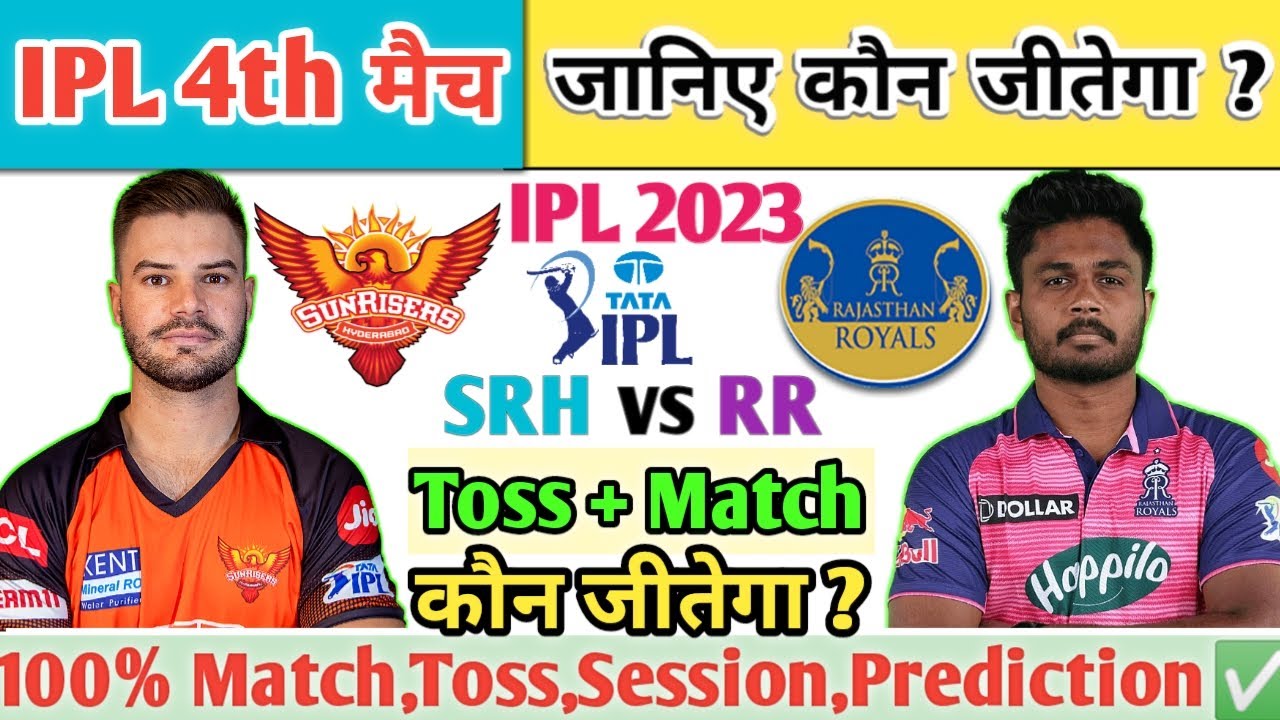 Hyderabad vs Rajasthan Aaj Ka Match Kaun Jitega जाने✓ SRH vs RR Toss Kon IPL 4th Prediction 2023