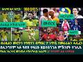 ዕለታዊ ዜና ስፖርት ረቡዕ 24 ሰነ 2026፦ ብራዚል ንስኮትላንድ፣ ሞሮኮ ንሀይቲ ረቲዐን ተመራሪሐን ሓሊፈን // ቬኒሰስ ናብ ውድድር ከዋኽብቲ ተጸንቢሩ