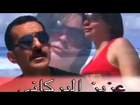 Aziz El Berkani - Sif Sayf | Music Video | عزيز البركاني - الصيف صيف