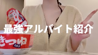 【爆食】私が学生時代していたバイトがなぜ社会人になってから無双できるのかカップラーメン食べながら考察してみた