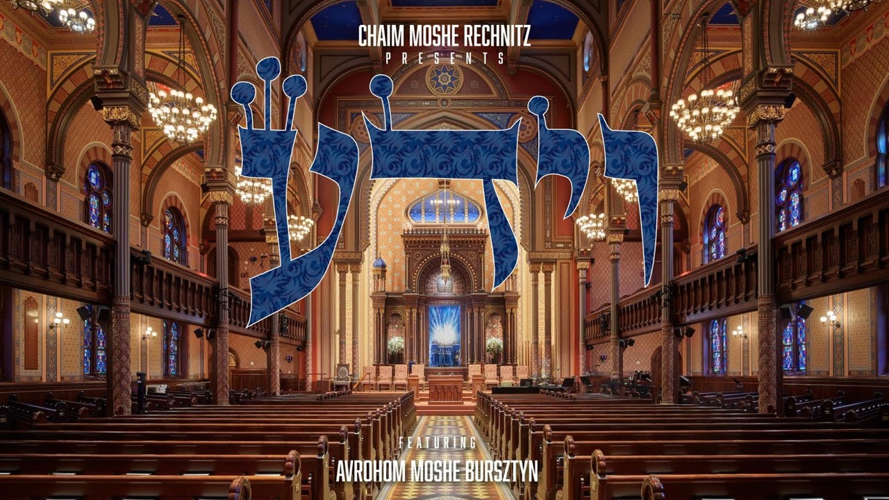 V'yeida - וידע