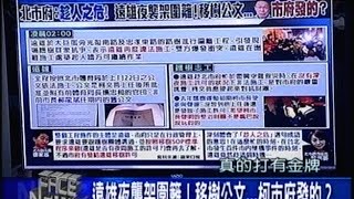 02062015 年代新聞面對面 ERA FACE NEWS 空難三天後 中央接管! 慢了 馬:該罰就罰! 交通部.士檢動起來 空難當頭! 遠雄夜襲移樹 市府:趁人之危! 苦民所苦 馬政府忘了