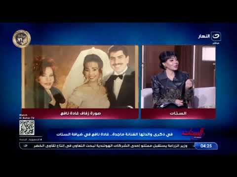 بعد مرورها بانفصال ماجدة وإيهاب نافع غادة نافع تكشف عن جوانب شخصية وكيفية اجتيازها الأزمـ ـات 