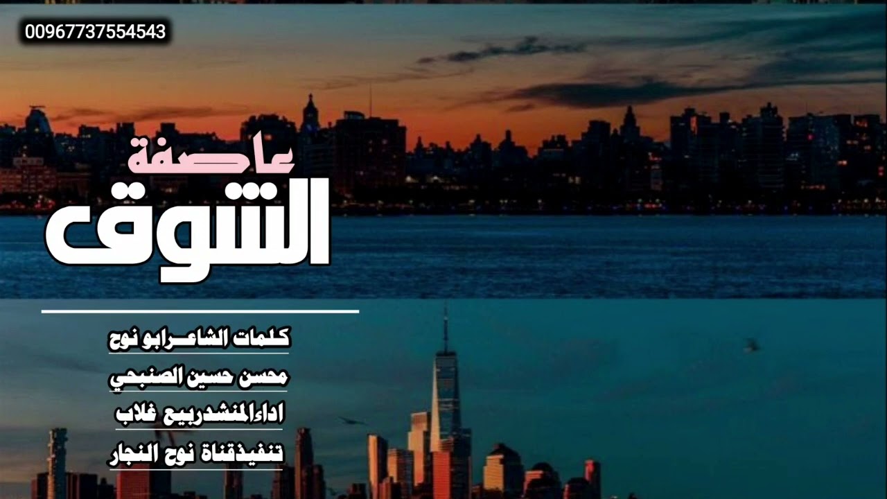 ربيع غلاب عاصفة الشوق ابداع وتألق صوت شجيى وجذاب