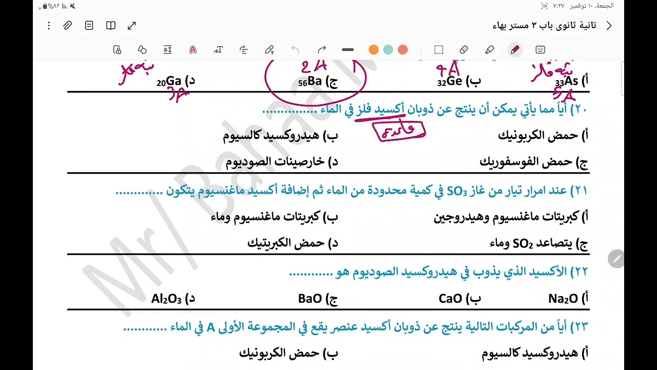 حل أسئلة درس الخاصية الحامضية  والقاعدية للصف الثاني الثانوى ٢٠٢٤