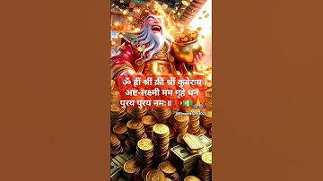 🕉Chant this kuber-Lakshmi Mantra for Wealth&Prosperity📿💵🙏💐#kubermantra #lakshmimantra #viralshort