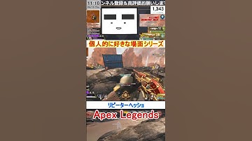 【Apex】リピーターヘッショ【てつぽんげーむず】　#shorts #apex #apexlegends
