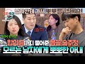 [하이라이트] (충격) 술만 마시면 사고 발생?! 앞 테이블 모르는 남자에게 가 뽀뽀한 아내😮 | 이혼숙려캠프 | JTBC 260423 방송