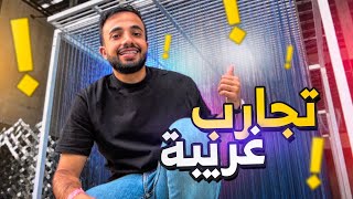 زرت هذا المكان الغريب ?