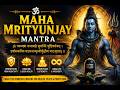 Maha Mrityunjaya Mantra 108 Times | Powerful Shiva Chant for Healing, Protection & Peace