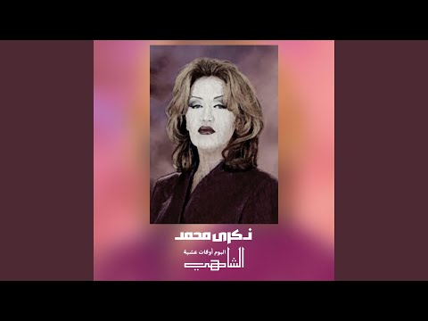 الشاهي 