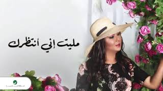 انا مابي اكون الصح مع الكلمات نوال الكويتية