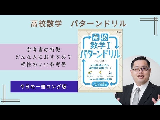 Today's Book] Talking about High School Mathematics Pattern Drills