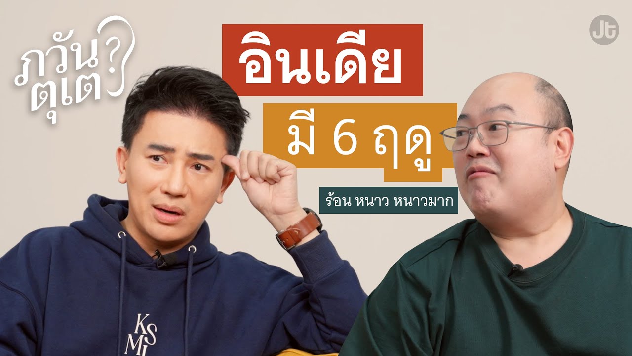 ภวันตุเต EP21 หนึ่งพรรษานี่สรุป 3 เดือน หรือ 1 ปีนะ