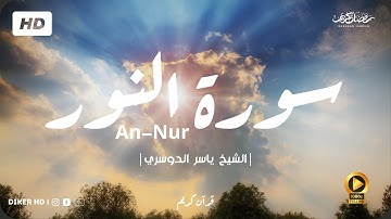 Yassir Al-dossari |Surah An-Nur| HD سورة النور | تلاوة خاشعة 😢 للشيخ ياسر الدوسري