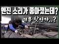 "수입 차라면 꼭! 이걸로 쓰세요" 엔진에서 가장 비싼 소모품을 교환했습니다 Automobile maintenance