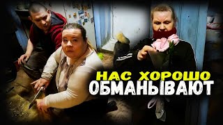 Наталья в шоке. Коля устал. Нас хорошо обманывают. Люба подарила цветы маме.