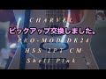 ピックアップ交換による音の違いを楽しむ回。【Charvel Pro-Mod DK24 HSS 2PT CM Caramelized Maple Satin Shell Pink】