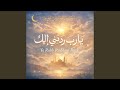 Ya Rabb Ruddani Ilayk