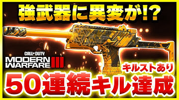 【CoD:MW3】0デス達成！？強武器FJXにアプデ到来。新カスタムで衝撃の連続キル！【ぐっぴー】