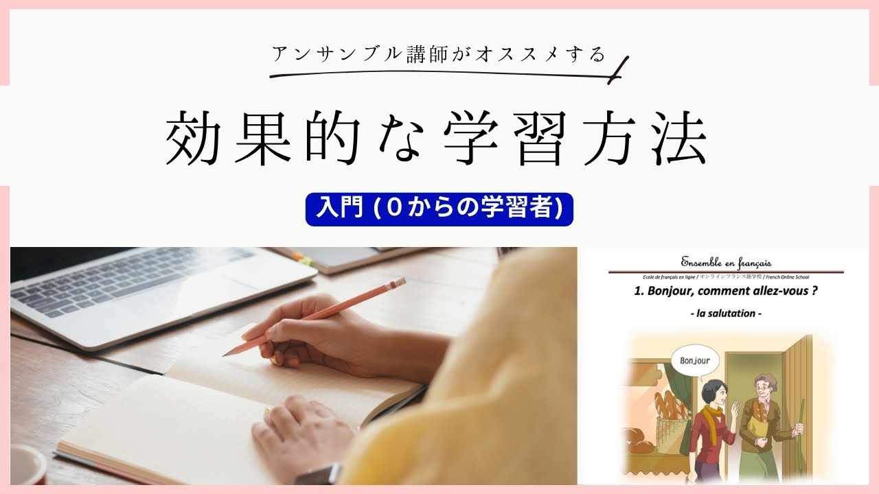 フランス語の効果的な学習方法】「文法学習」入門・初心者（0からの