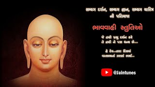 Je Drasti Prabhu Darshan Kare || He Dev Tara Dil Ma Vatsalya Na Zarna Bharya || screenshot 5