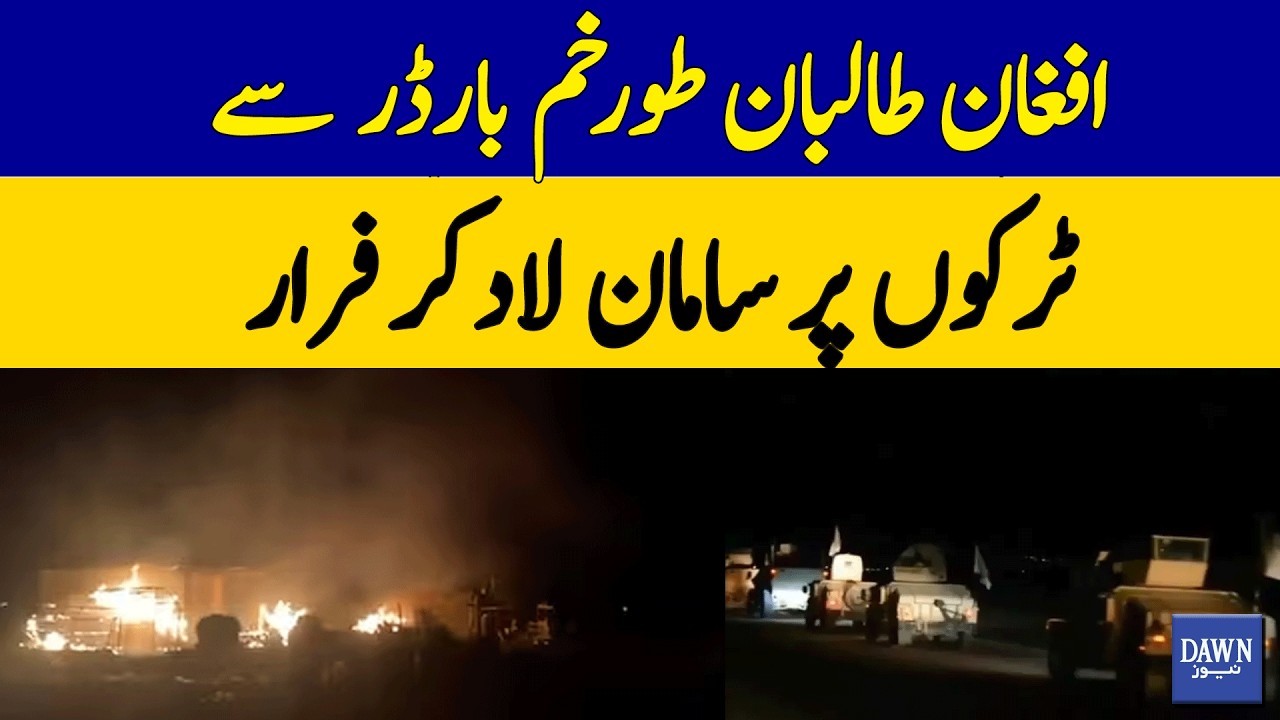 Pak-Afghan Frontline: Conflicting Reports of 58 Killed, 100+ Injured in Escalating War!  | Dawn News