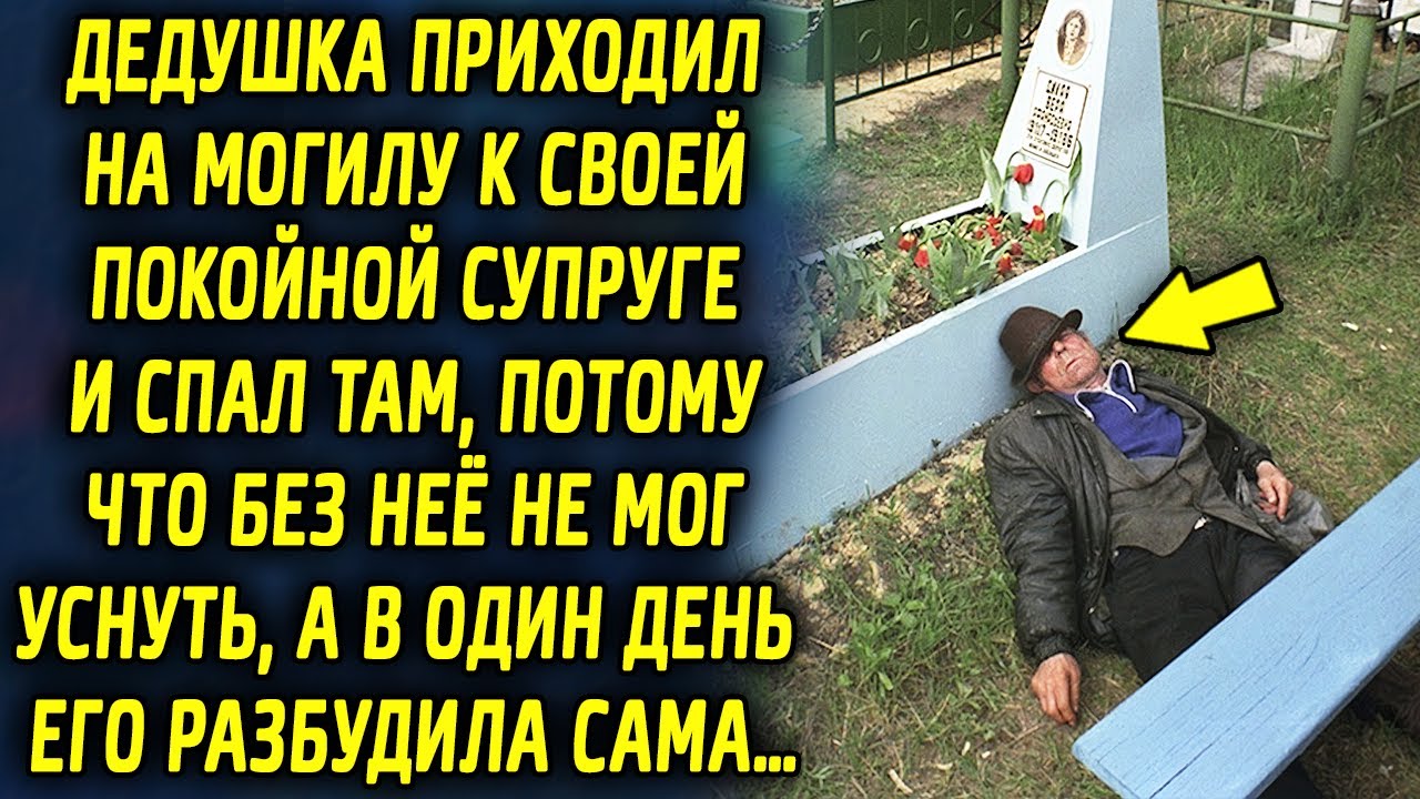 Дед пришел живым. Потому что он памятник.