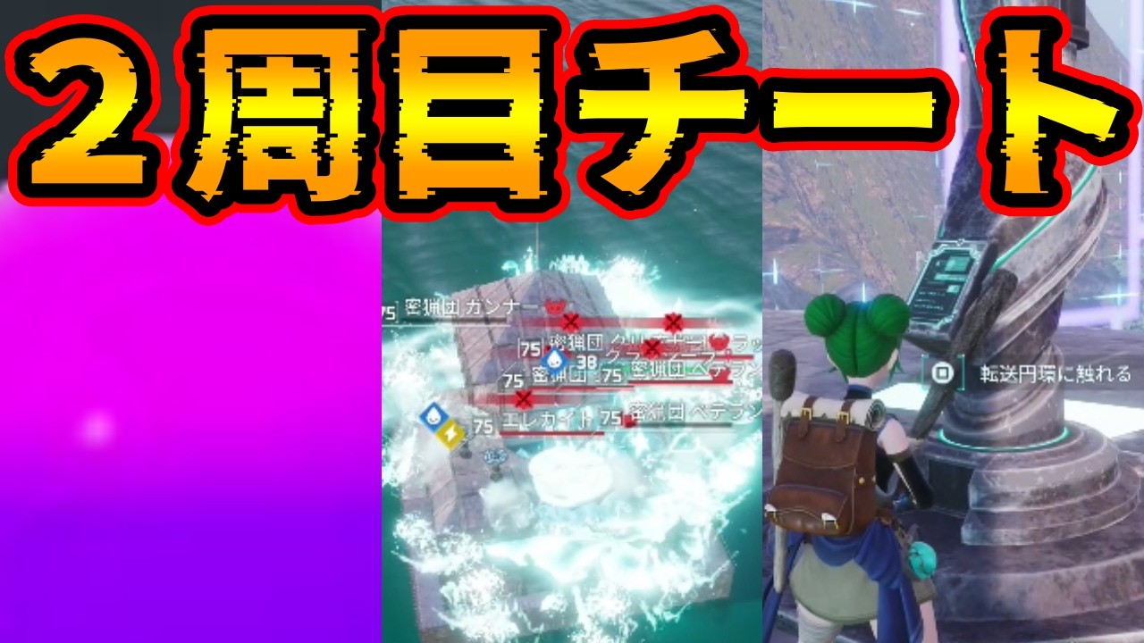 【2周目チート】知らないとマジで損する周回用パル&豆知識【Palworld (パルワールド)1.0.3正式版】