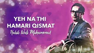 Yeh Na Thi Hamari Qismat - Habib Wali Muhammad | EMI Pakistan Originals