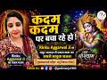 कदम कदम पर बचा रहे हो! रिंकू अग्रवाल जी की मधुर आवाज़ में श्याम बाबा का सबसे भावुक भजन!