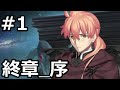 1 FGO 第2部 終章 序 前 Fate Grand Order