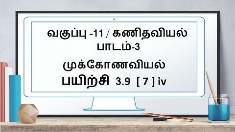 11th Maths Tamil Medium Exercise 3.9 Sum iv Lesson 3