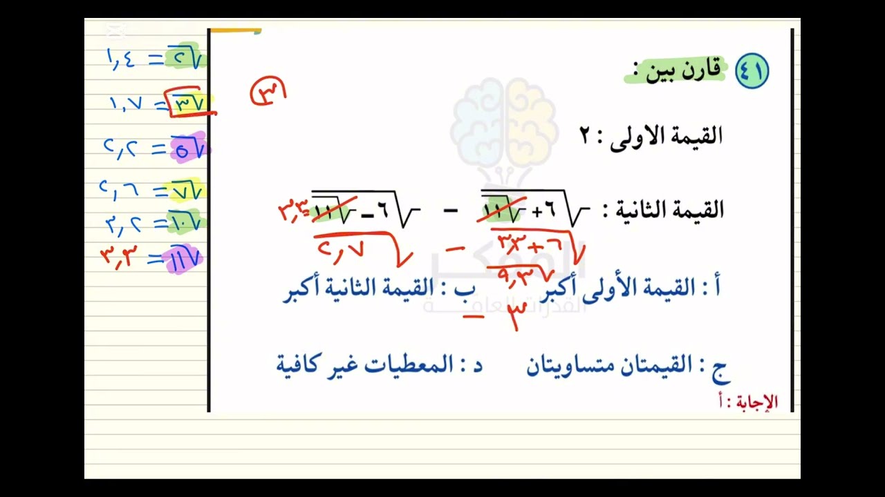 تسريبات سؤال مقارنه. قارن بين ٢. القيمة الثانية جذر ٦ضرب جذر ١١ - جذر٦ - جذر١١