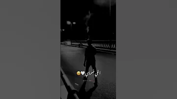 وحدي في ايامي اللي جاي حالات واتس اب ما بتهون Bigsam حالات حزن 
