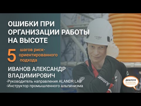 Ошибки при организации работы на высоте