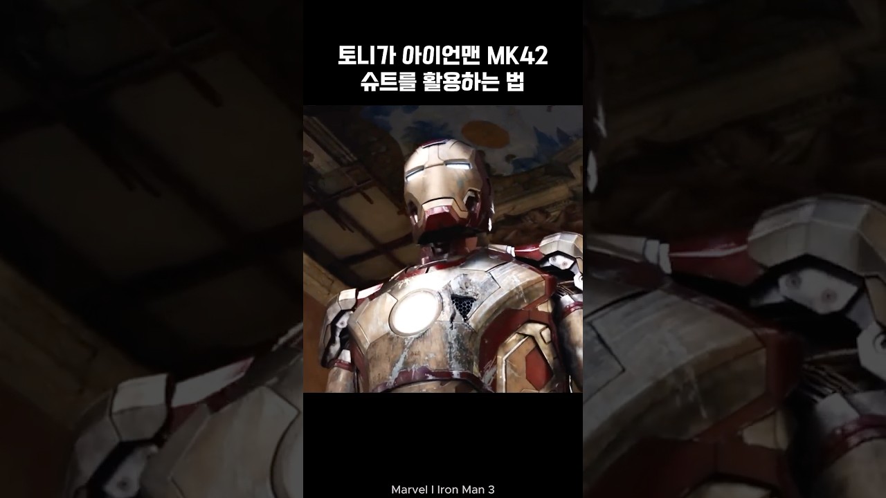 Iron Man mk42 suit works well for Tony Stark 