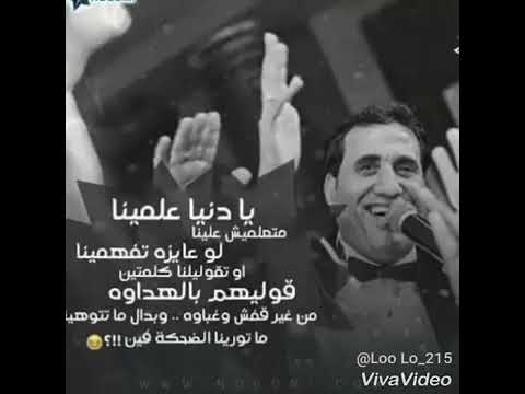 الدنياعلمتنا معلمتش عليه اصحو للكلام