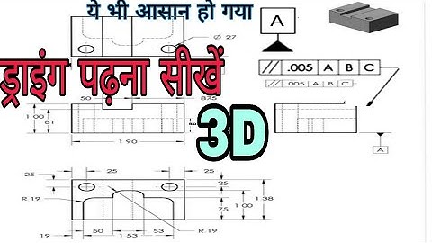 engineering drawing हिंदी में detum plane parallelism gd&t explained by manish swami#knowledgetv