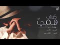 شيله جيش همي جديد