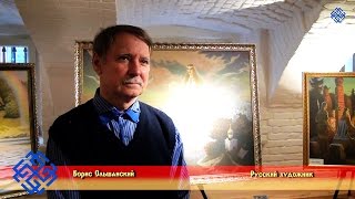 Русский художник Борис Ольшанский на фестивале «Осенины» • ВидеоКанал «exZotikA Max»