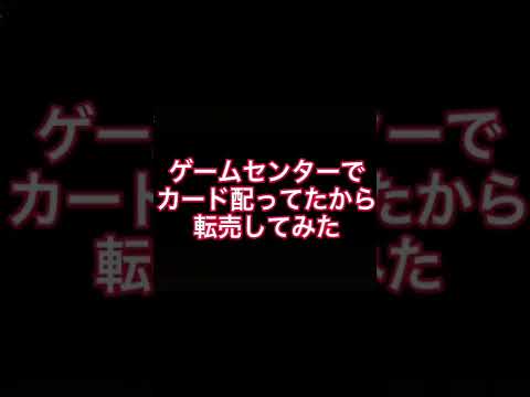ゲーセンが金配ってた