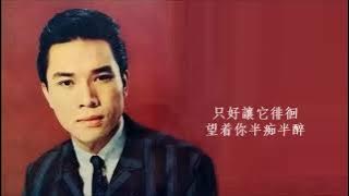 淚 - 謝雷 Hsieh Lei