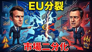 【EU分岐】一つの市場が二つに割れる日！日本企業の輸出リスク徹底解説